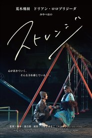 ストレンジ) ストレンジ (2023)