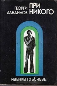 Poster With Nobody 1970