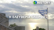 Η Ελευθερία Ολόρθη