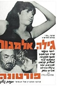 Poster פורטונה