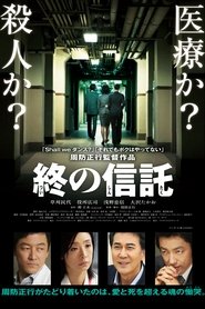 Poster The Terminal Trust 2012