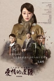 爱情的边疆 (2018)