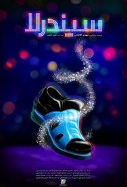 Poster Cinderella 2018