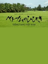 Poster ベトナムのひびき