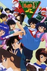 天道家すくらんぶるクリスマス
