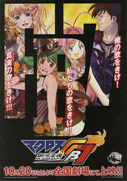 超时空要塞 FB7 银河流魂 听我唱歌吧!