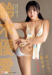 ポンコツ美少女 鈴木優愛 Aircontrol