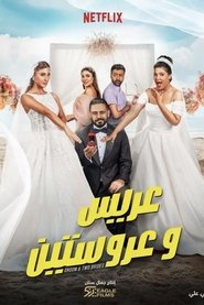 Poster Groom & Two Brides 1970