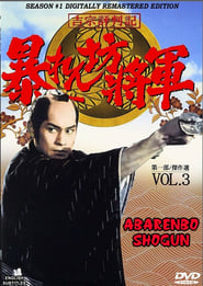 The Unfettered Shogun постер