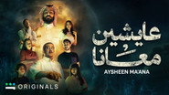 عايشين معانا