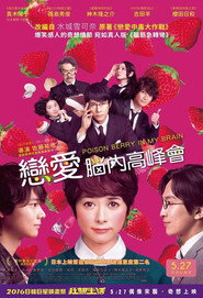 脑内中毒大作战