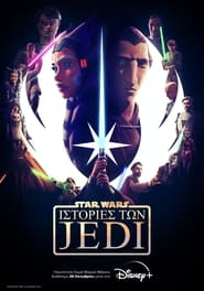 Star Wars: Ιστορίες των Jedi (2022-)