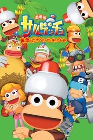 Ape Escape: Battle for the Golden Pipo Helmet (2002)