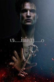پوستر مرد شنی فصل 2