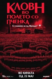 Кловн во полето со пченка (2025)