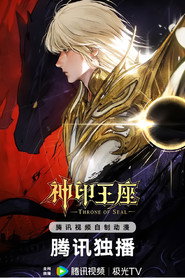 神印王座 终局之战导演剪辑版