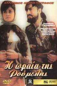Poster The Beauty of Roumeli 1962