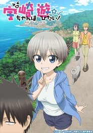 Uzaki-chan wa Asobitai! Dublado