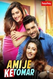 Ami Je Ke Tomar (2017) Bengali Full Movie Download | WEB-DL 480p 720p 1080p