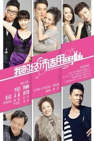Poster 我的经济适用男 - Season 1 Episode 1 : Episode 1 2012