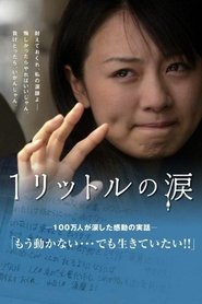 One Litre of Tears film en streaming