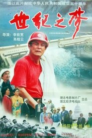 Poster A Century's Dream 1998