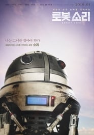 로봇, 소리 (2016)