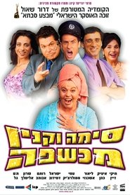 Poster Sima Vaknin A Witch 2003