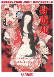 光来復活した大歌劇 『身毒丸』