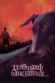 பரியேறும் பெருமாள்