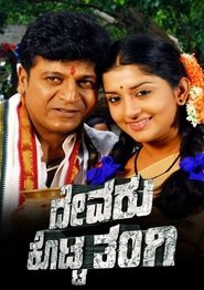 Poster Devaru Kotta Tangi 2009