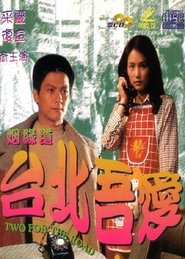Poster Taipei My Love 1980