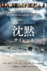 沈黙 2016 映画 吹き替え