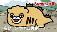 Chibi Godzilla Has the May Blues?