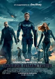 Captain America: The Winter Soldier