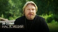 Episode 28