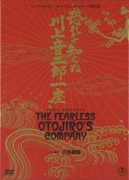 The Fearless Otojiro's Company 2007