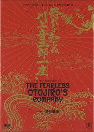 The Fearless Otojiro's Company (2007)