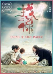 Zhao dao ni (2018)