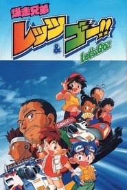 Full Cast of Bakusou Kyoudai Let's & Go!!