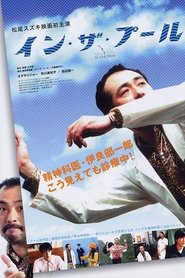 Poster In the Pool 2005