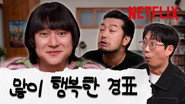 Frankly Speaking | Go Kyung-pyo