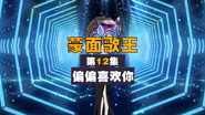 Episode 12