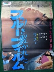 Poster 引き裂かれたブルーフィルム