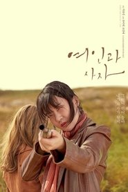 Poster 여인과 사자