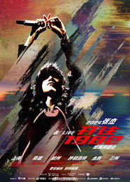 张杰未LIVE开往1982巡回演唱会 poster
