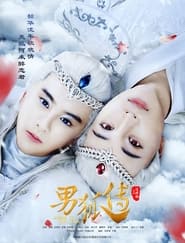 男狐传 2018 Accesso illimitato gratuito