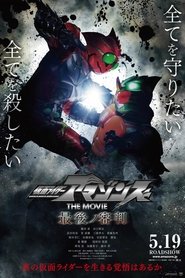 Kamen Rider Amazons The Movie The Final Judgement Stream Online Anschauen