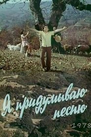 Poster I Compose a Song 1978