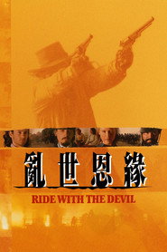 与魔鬼共骑